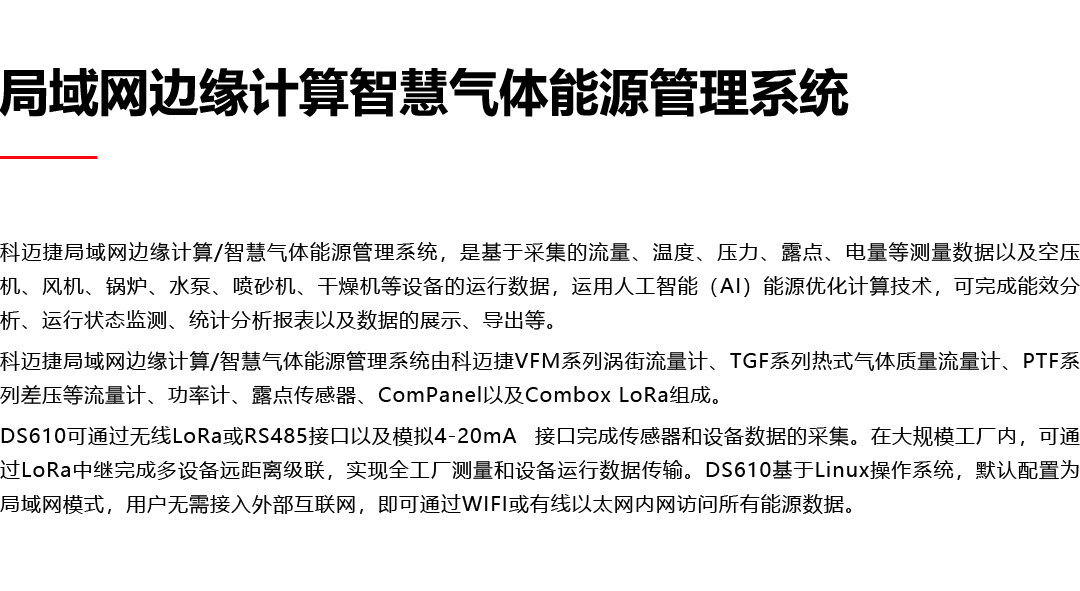 局域網(wǎng)邊緣計(jì)算智慧氣體能源管理系統(tǒng)